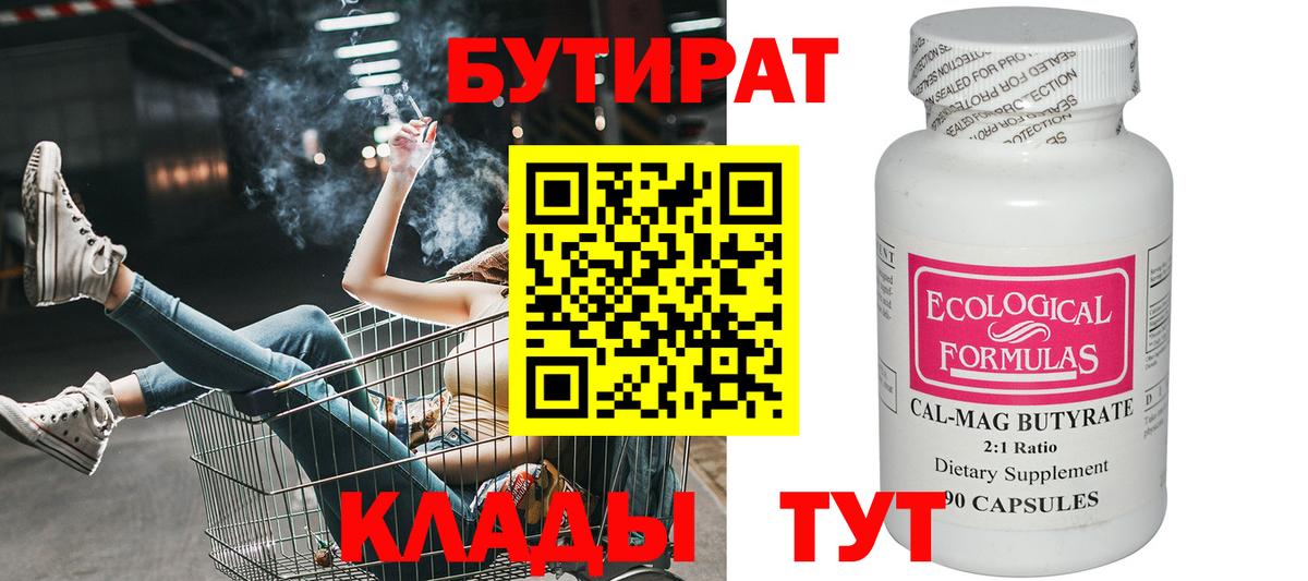 Бутират  Бутират BDO  Вход с VPN  Вологда 