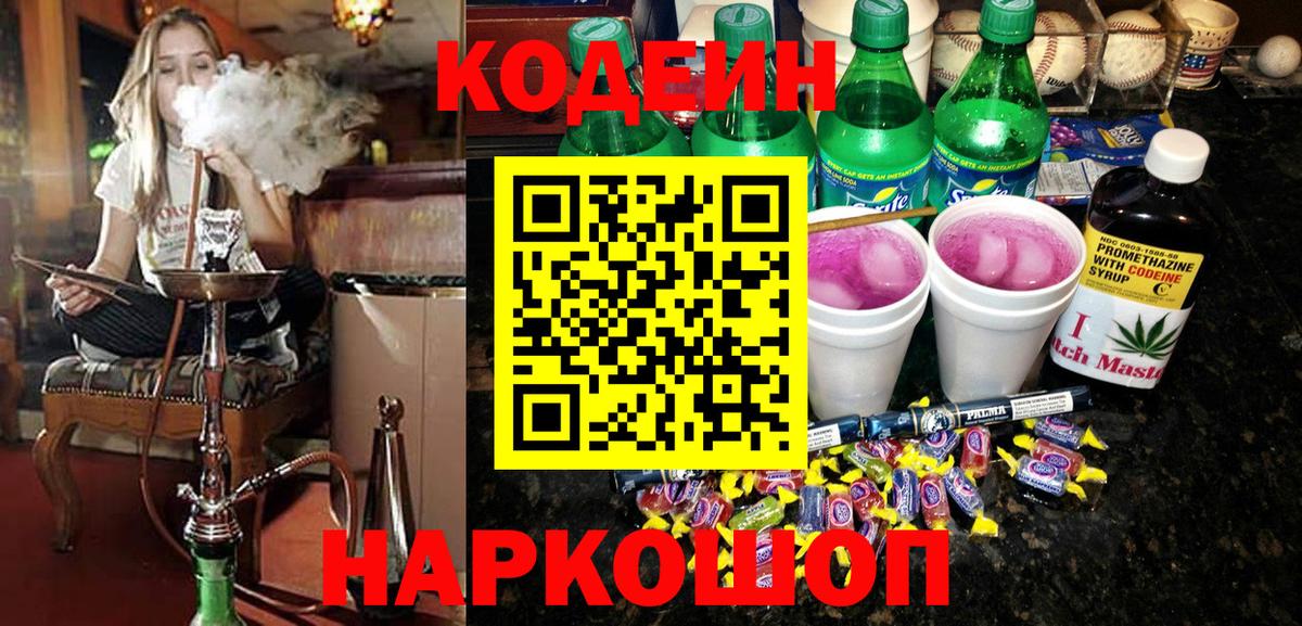 Кодеин напиток Lean (лин) Вологда